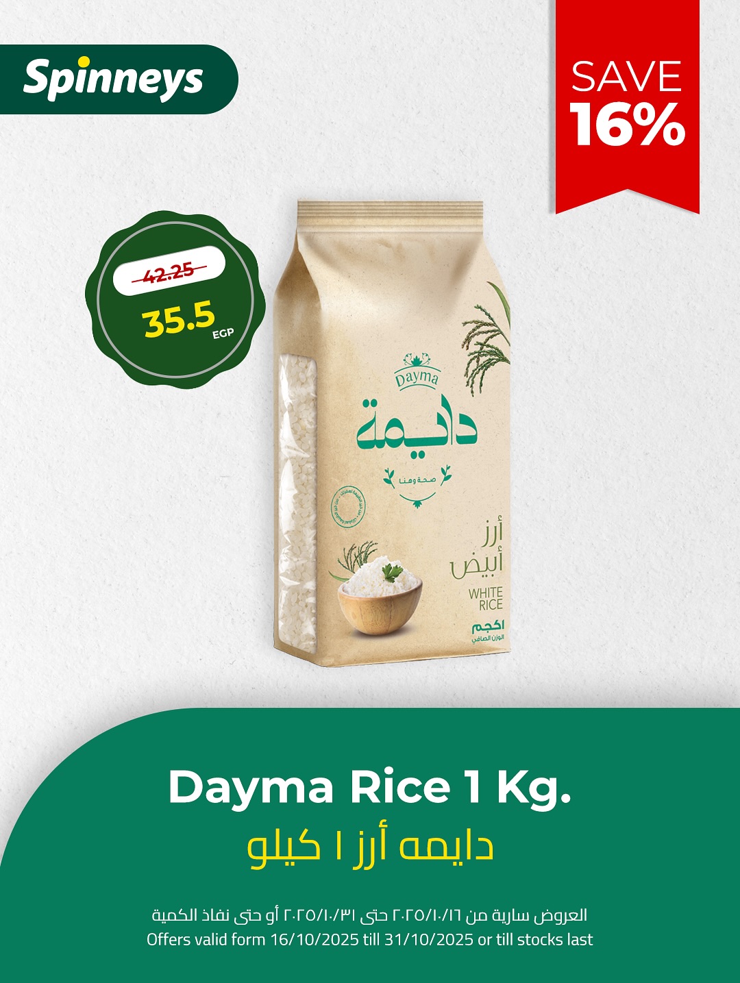 spinneys offers from 26oct to 1oct 2025 عروض سبينس من 26 أكتوبر حتى 1 أكتوبر 2025 صفحة رقم 1